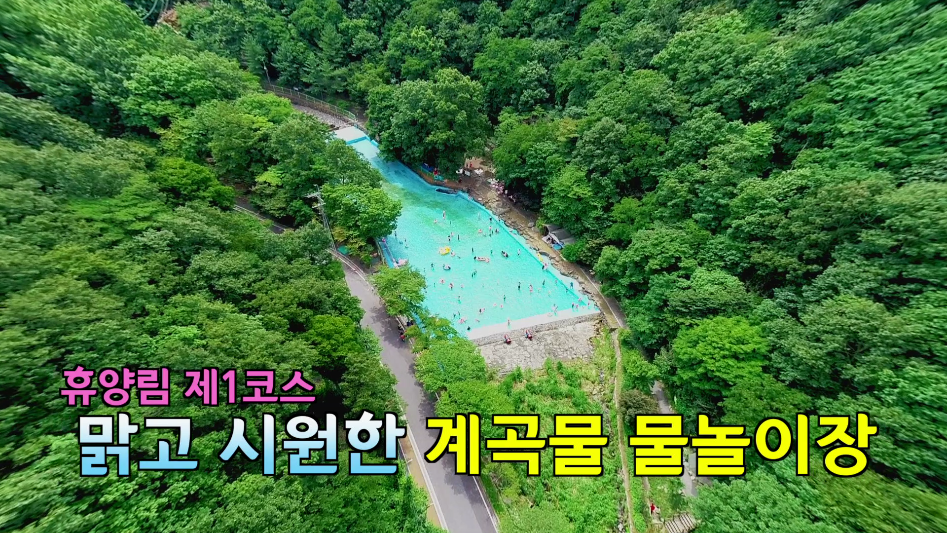 성주산 자연휴양림